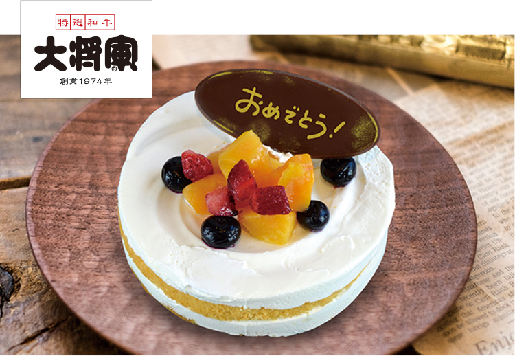 ケーキプレゼント