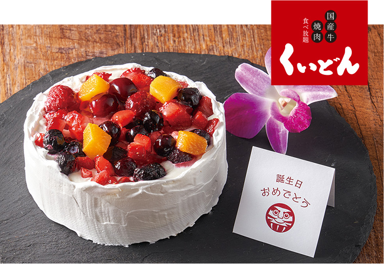 ケーキプレゼント