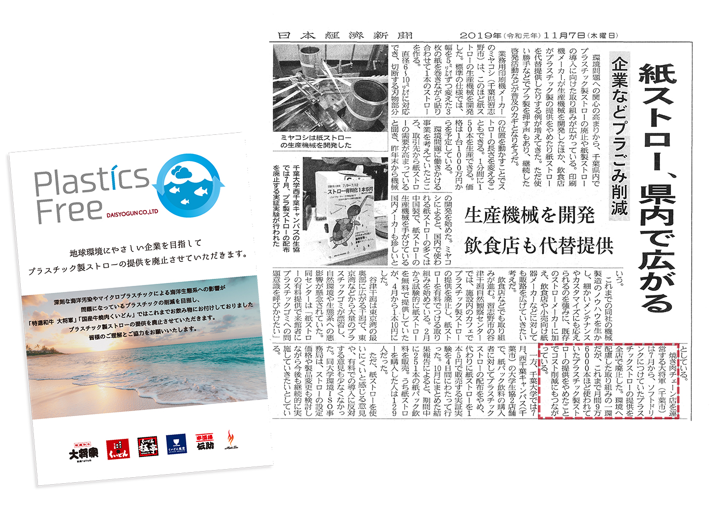 Plastics Free の取組みが日本経済新聞に掲載されました。