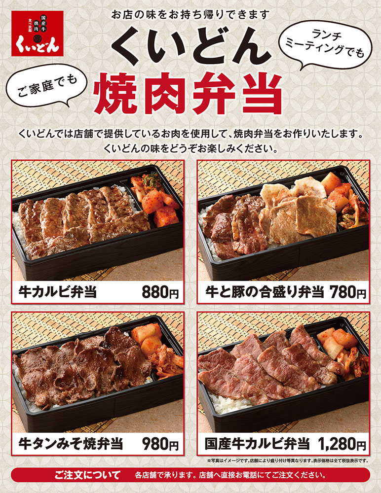 国産牛焼肉くいどん イオンタウンユーカリが丘店 お弁当 テイクアウト 千葉県 Shiori